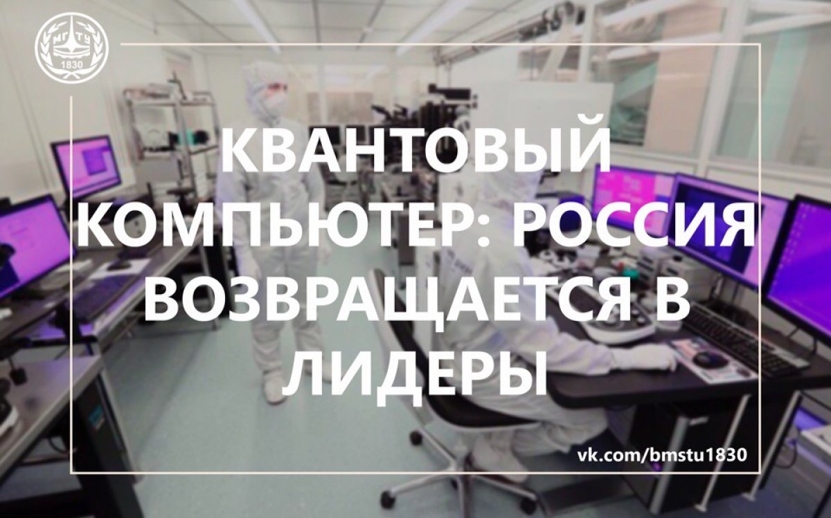 💡Квантовый компьютер: Россия возвращается в лидеры