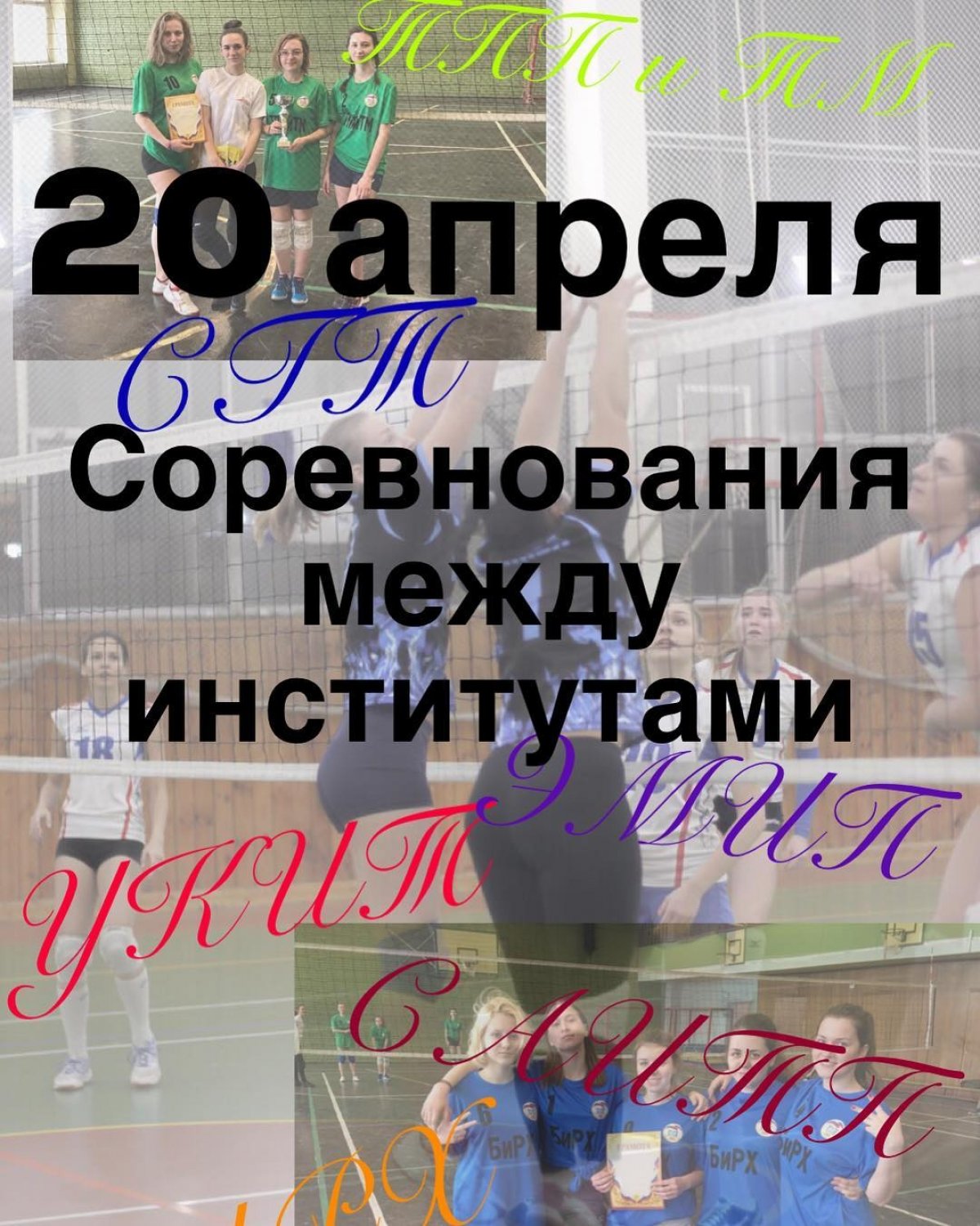 Состоятся соревнования по волейболу между институтами университета МГУТУ им. К.Г. Разумовского (ПКУ)🔥