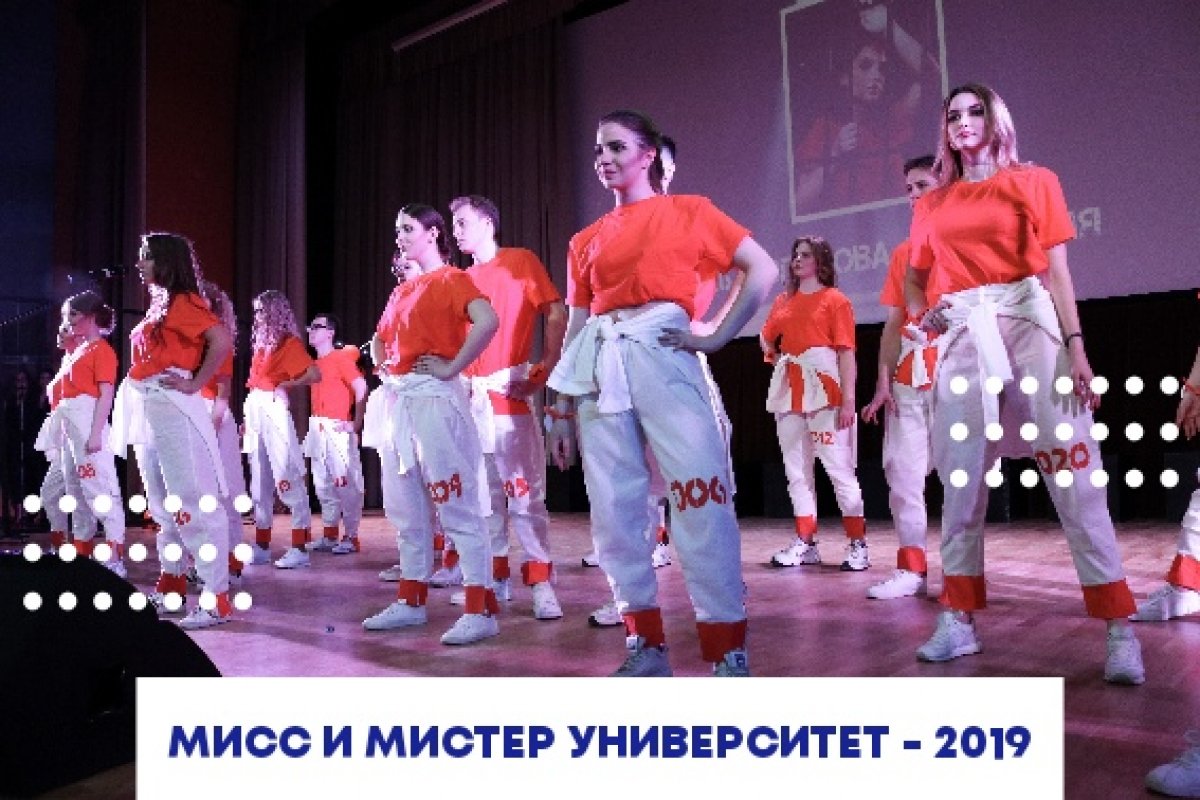 Вот и состоялся наш долгожданный конкурс «Мисс и Мистер Университет – 2019»! 16 апреля в Концертном зале Администрации Петроградского района было показано грандиозное шоу «Тюремное танго»