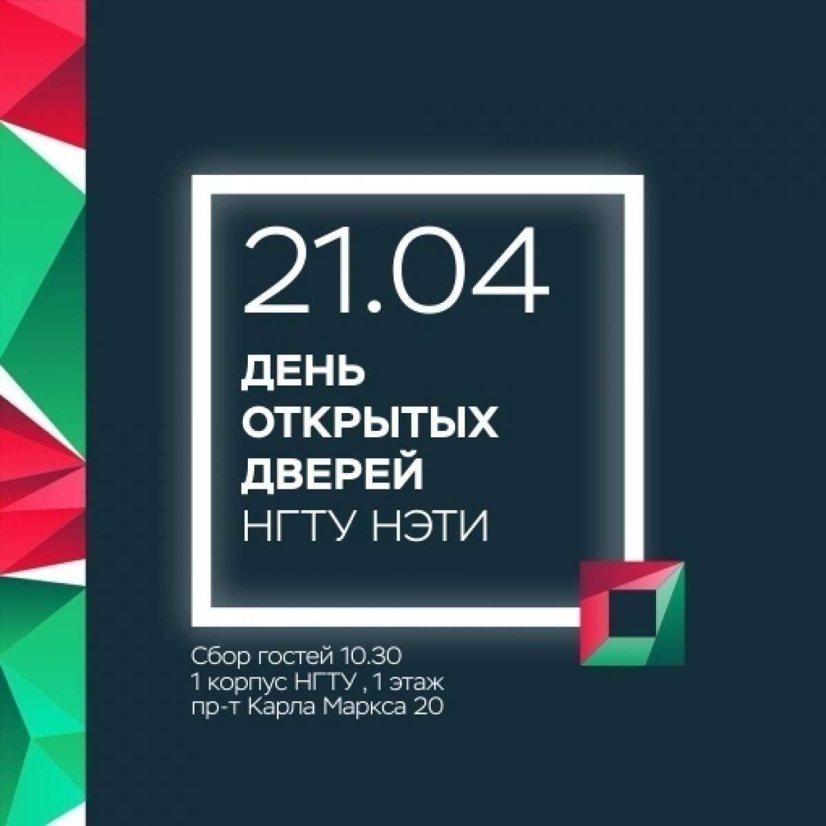 Осталось всего 3 дня, подробности на open.nstu.ru 🙌🏻