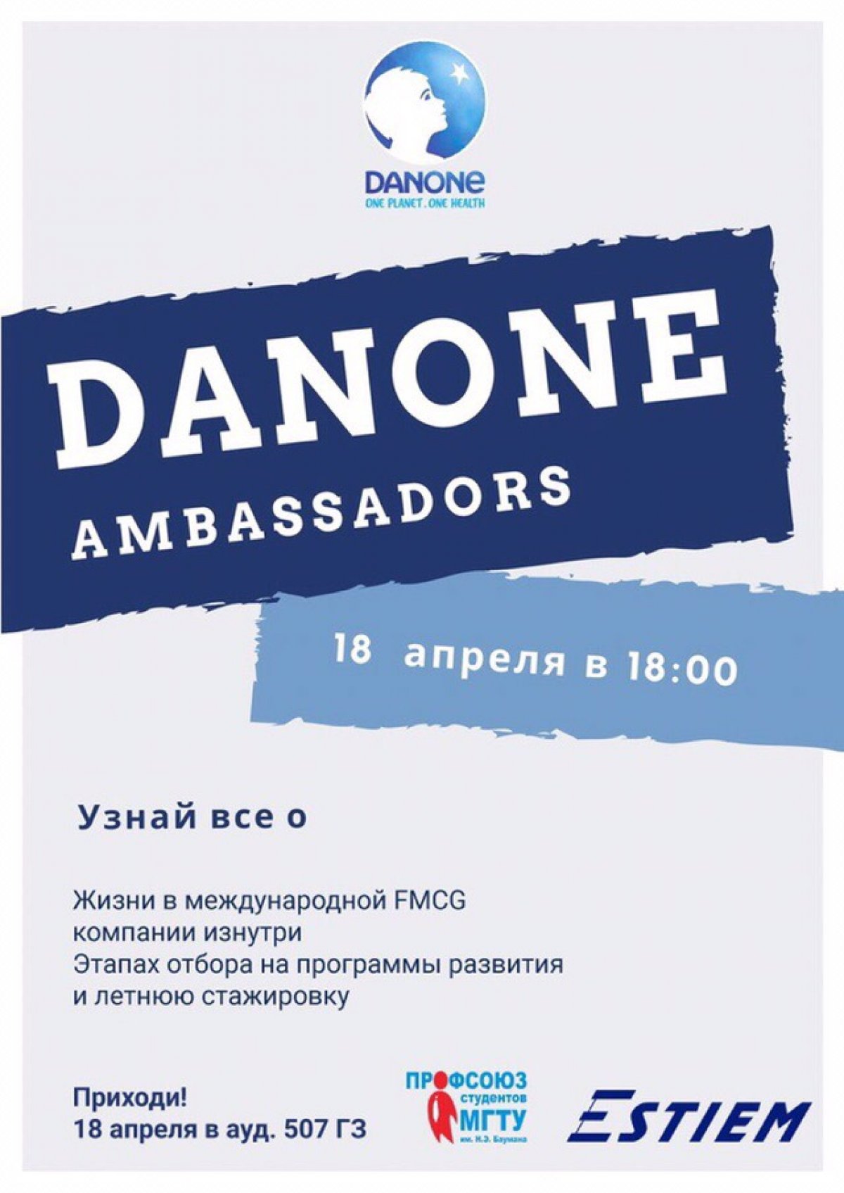 🥛Лекция от DANONE