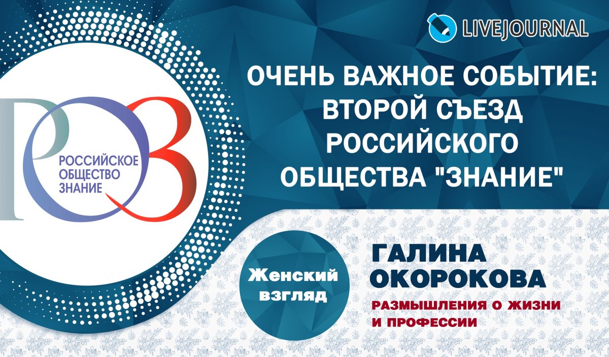 Стенд общества знание. Эмблема общества знание. Общество знание России. Российское общество знание лого. Российское общество знание логотип новый.