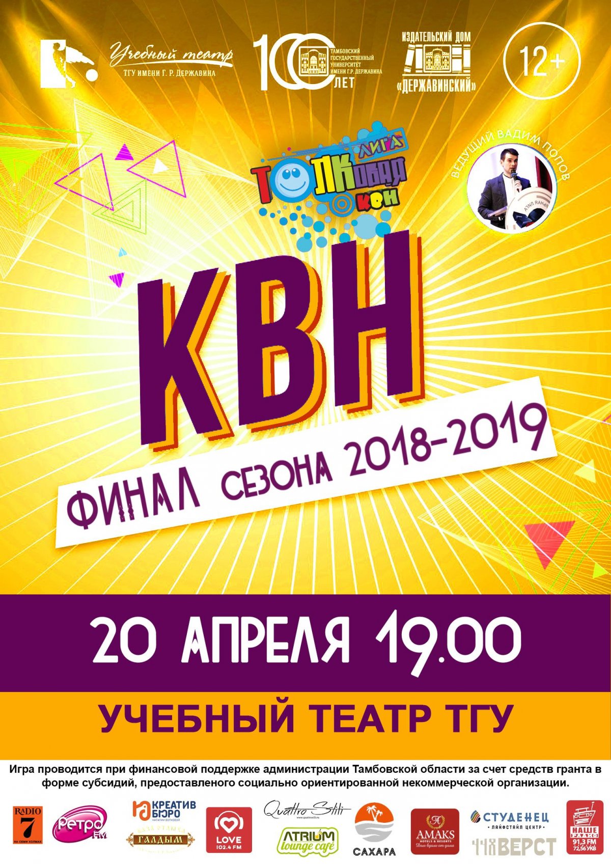 «А это финал – время удивлять!» – сегодня ты точно услышишь эту фразу и не раз 😅 Приходи, чтобы первым узнать лучшую команду этого сезона ТОЛКовой лиги КВН!