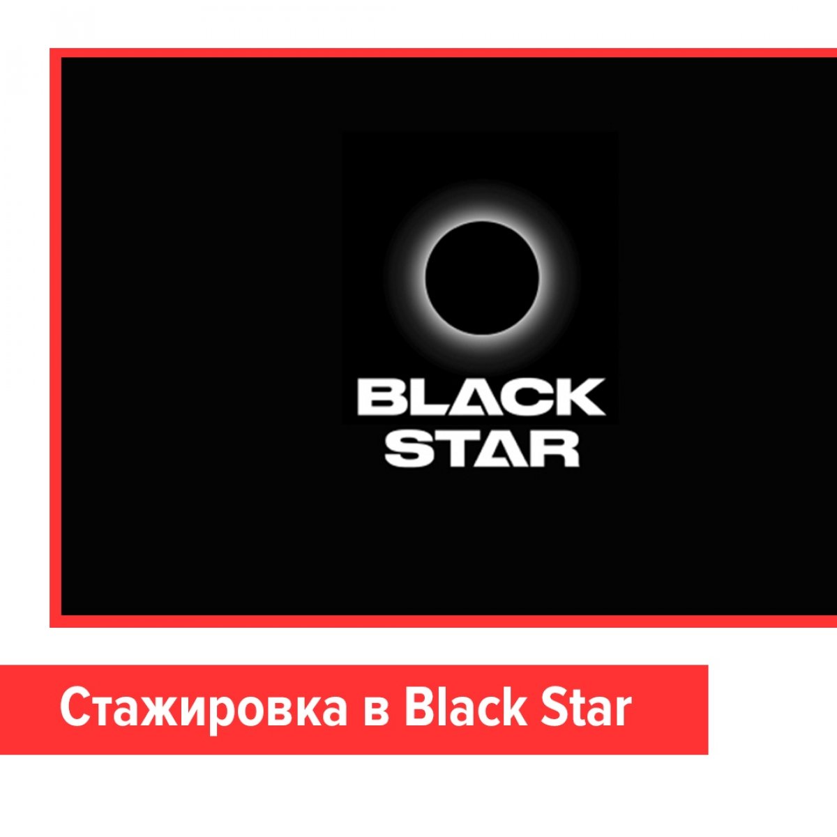 Компания black