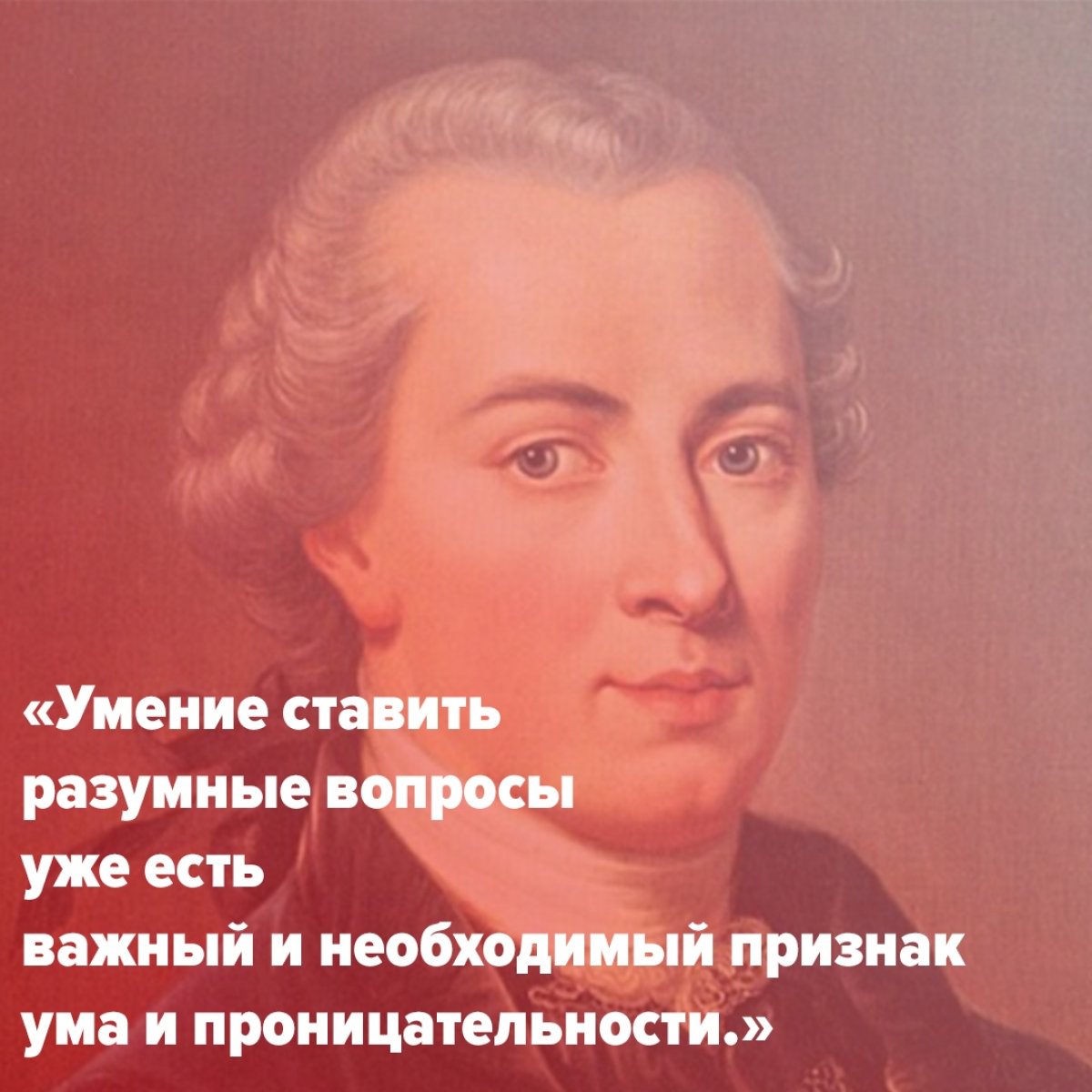 Сегодня родился Иммануил Кант — немецкий философ, родоначальник немецкой классической философии в городе Кёнингсбер (наш Калининград).