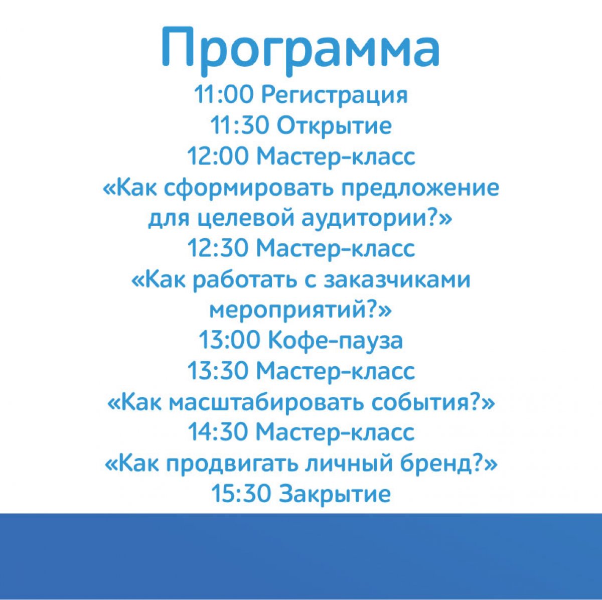 Хочешь научиться делать крутые мероприятия или повысить свой уровень , тогда тебе наше предложение!