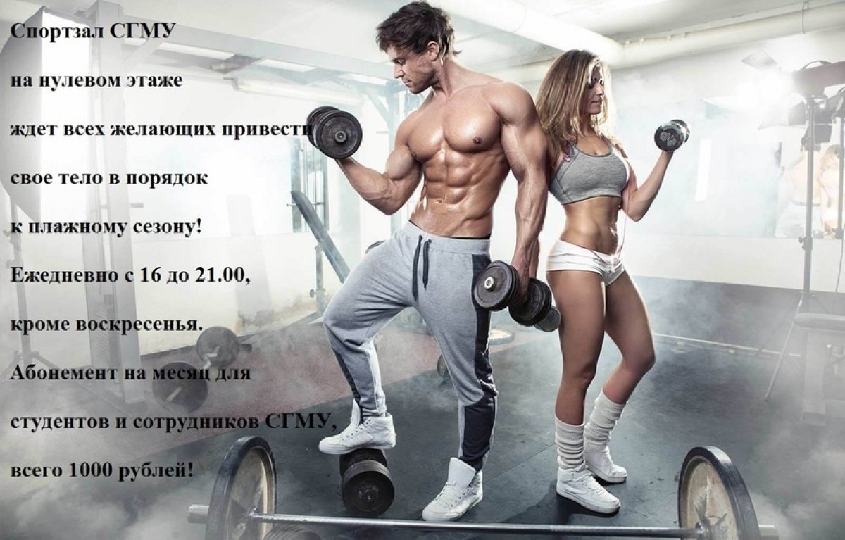 Лето не за горами ☀️ 👙 🌊 Ай-да в спортивный зал СОК "Медик", чтобы блистать подтянутым телом на пляже 😉