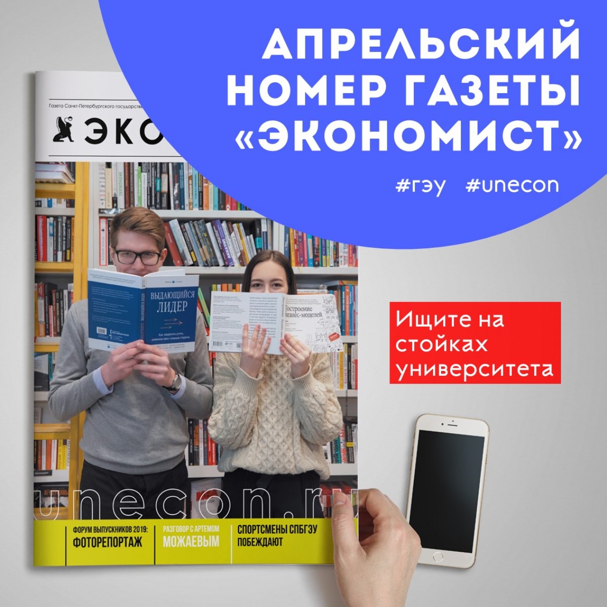 В номере – интервью с выпускниками, репортажи с крупных университетских мероприятий, советы по построению карьеры и подготовке научных статей.