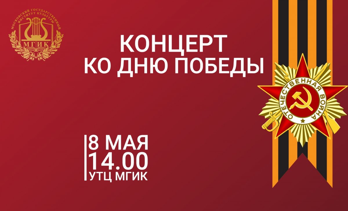 Впервые студенты и педагоги кафедры эстрадно-джазового пения, в преддверии самого главного нашего праздника, споют всеми любимые и незабываемые военные песни и песни Великой Победы! Помним и гордимся нашими славными воинами, которые подарили нам Мир!