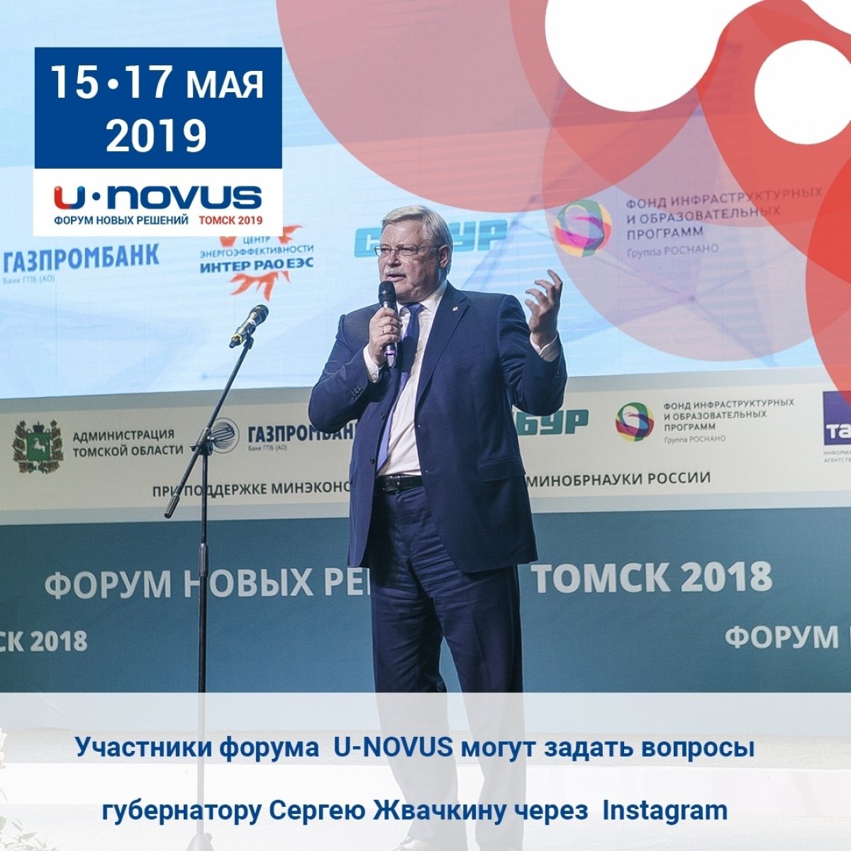 📌 Совсем скорой состоится форум новых решений U-NOVUS! D преддверии этого события для всех участников представляется возможность задать вопросы губернатору Сергею Жвачкину через социальную сеть Instagram.