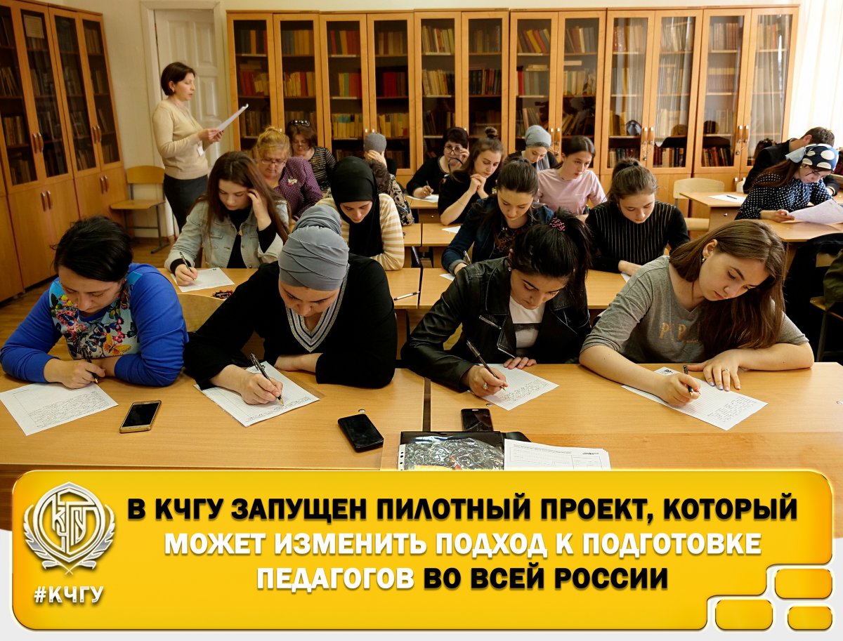 📰 «Российская газета» о проекте КЧГУ, направленном на популяризацию профессии учителя