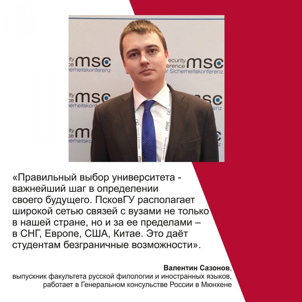 👩‍🎓Валентин Сазонов, выпускник факультета русской филологии и иностранных языков , точно уверен - мечты об учёбе за рубежом вполне осуществимы в опорном региональном университете!