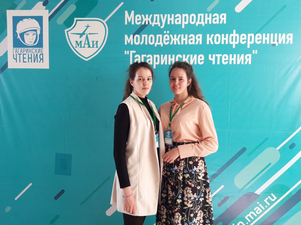 16-19 апреля в Московском авиационным институте проходила Международная молодёжная конференция "Гагаринские чтения"