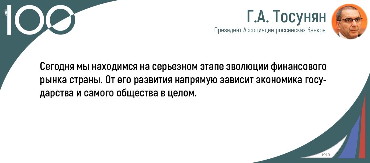 В Финансовом университете состоялась открытая дискуссия на тему «Основные направления развития финансового рынка РФ на период 2019-2021 гг.» с участием президента Ассоциации российских банков Гарегина Ашотовича Тосуняна