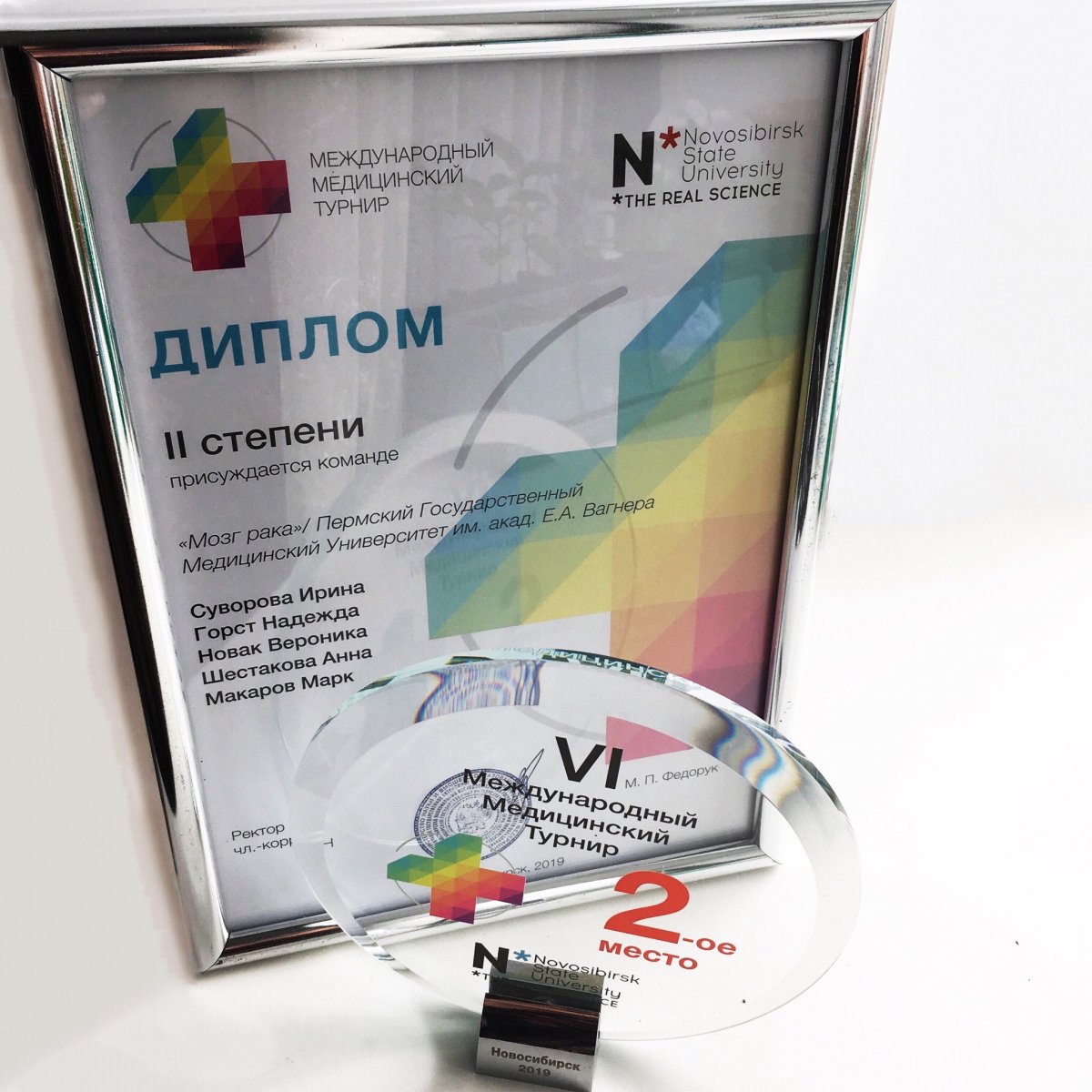 С 19 по 22 апреля в Новосибирском государственном университете прошёл очный этап VI международного медицинского турнира,в котором команда из ПГМУ заняла 2 место!🥈