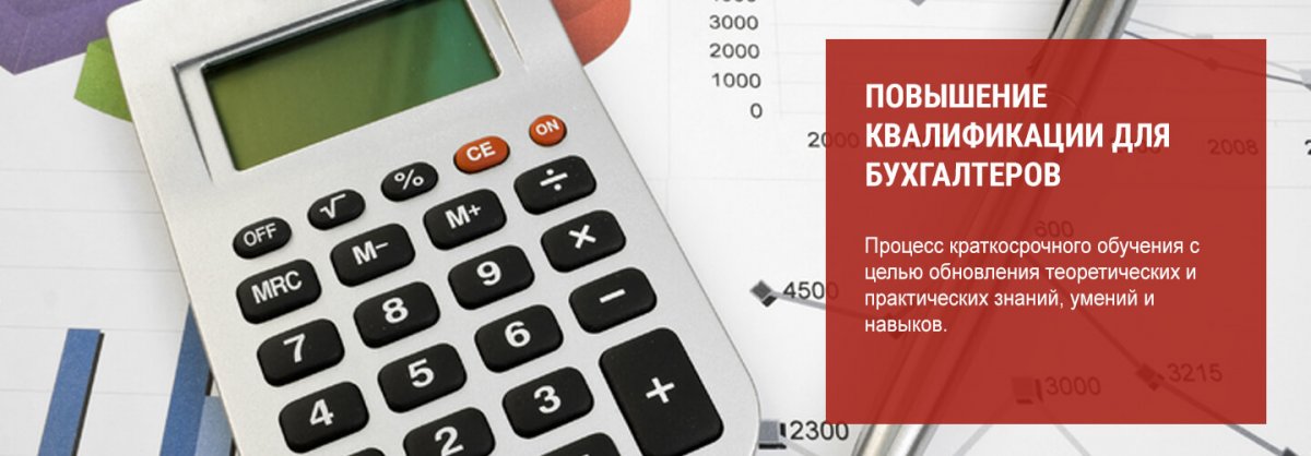 ‼ Бухгалтеров обязали ежегодно повышать квалификацию.