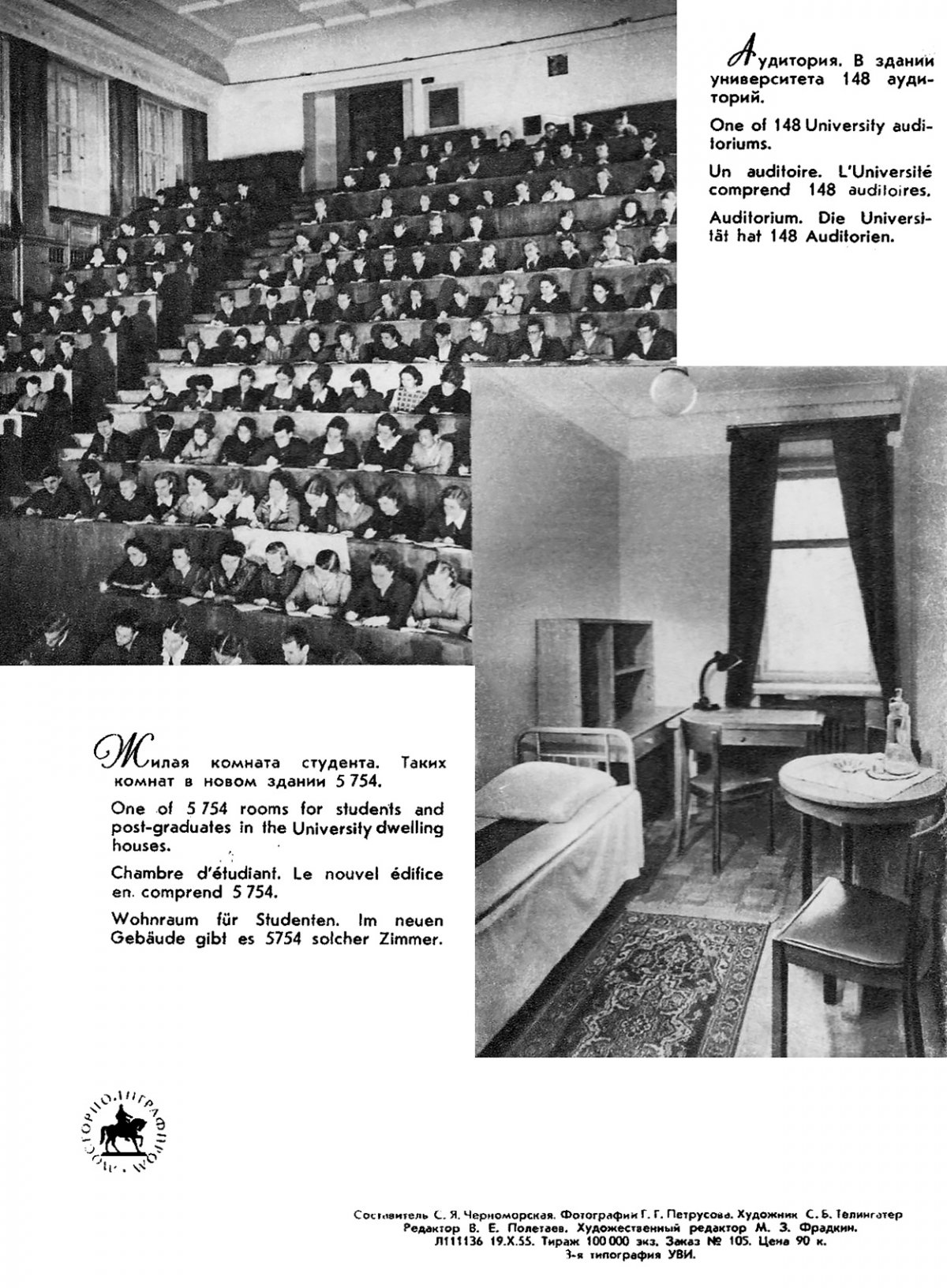 Буклет, посвященный МГУ, 1955 год