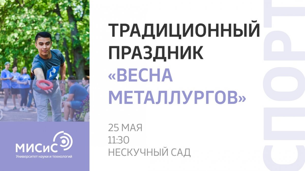 Уже в 16-й раз в Парке Горького пройдёт ежегодный праздник спорта и здорового образа жизни — «Весна металлургов»!