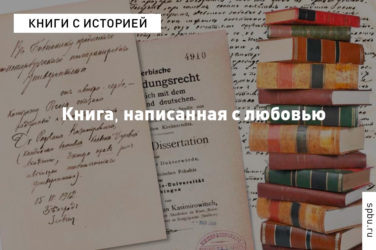 В отраслевом отделе по направлению «Юриспруденция» хранится большое количество зарубежных диссертаций дореволюционного периода, когда они издавались отдельными книгами