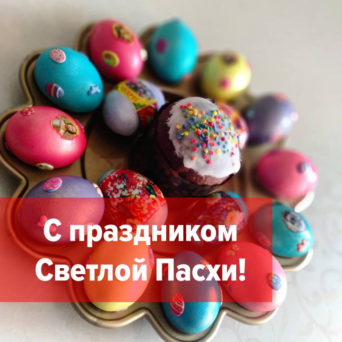 Светлой Пасхи, друзья!