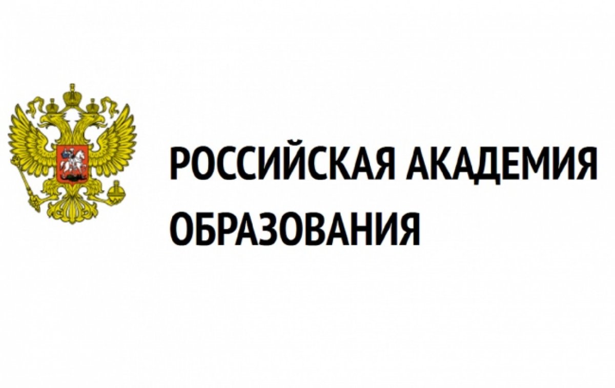 Российская академия образования приглашает студентов ВятГУ к участию в конкурсе