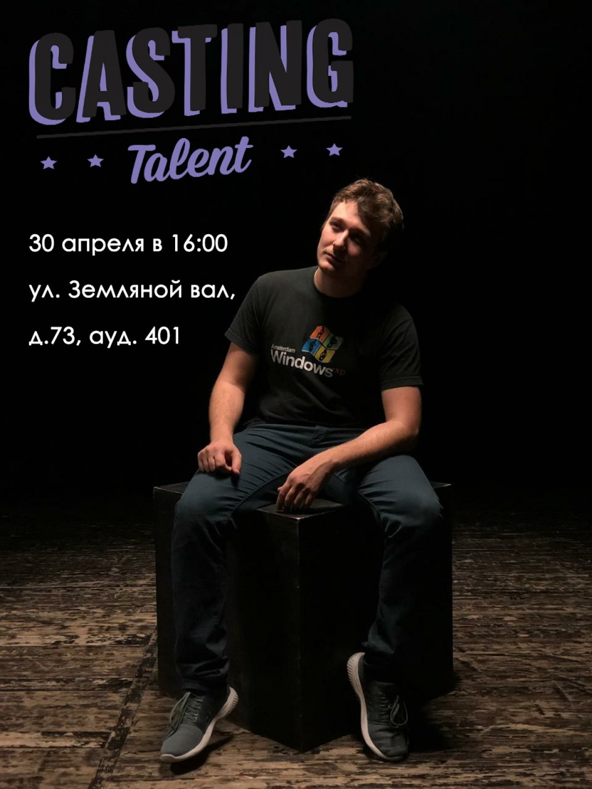 Студия при театре "Шаг" 30 апреля приглашает на кастинг начинающих актёров и актрис среди студентов МГУТУ им. К.Г. Разумовского!🔝