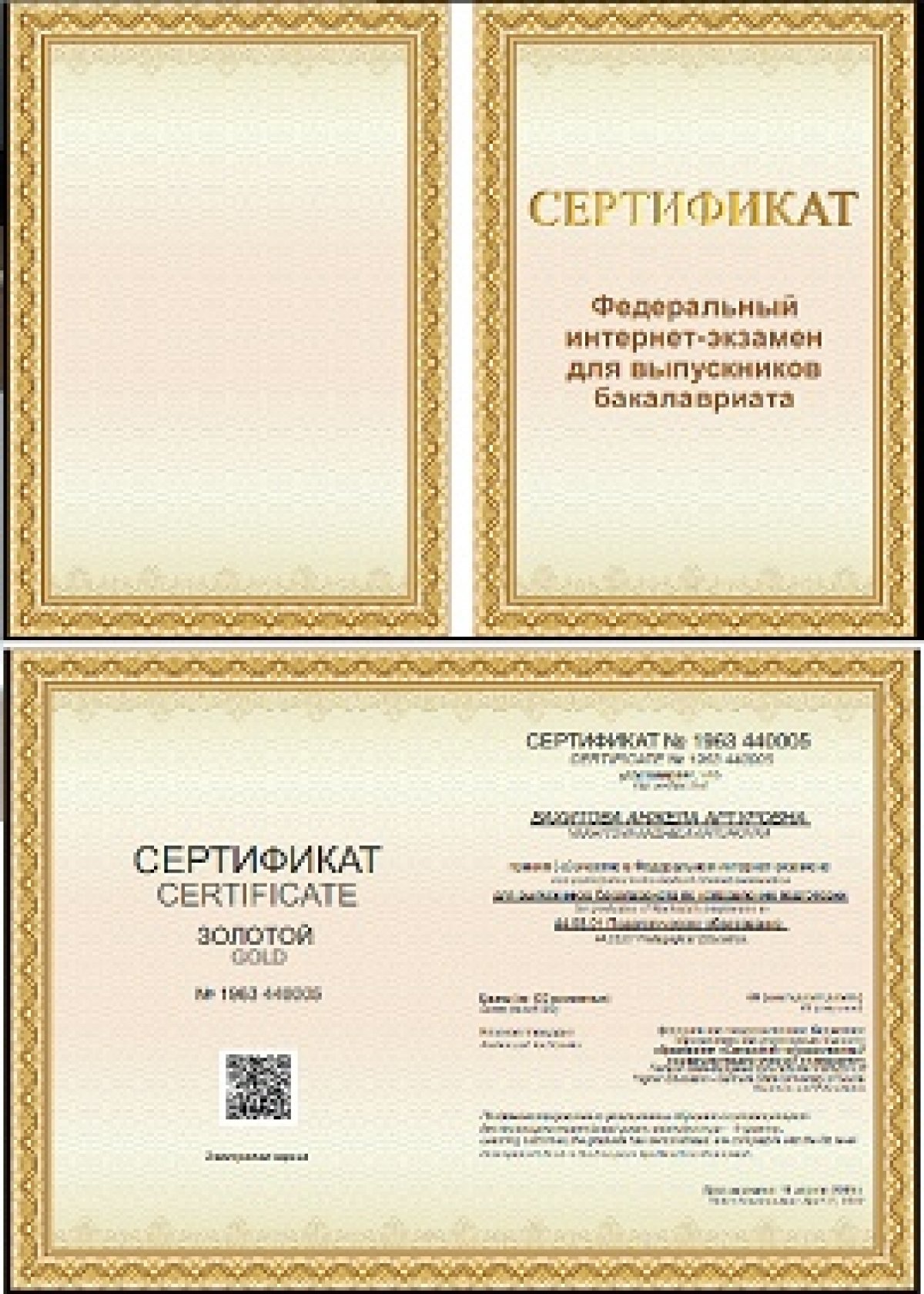 Выпускники факультета математики, физики и информатики получили золотой и бронзовые сертификаты ФИЭБ!