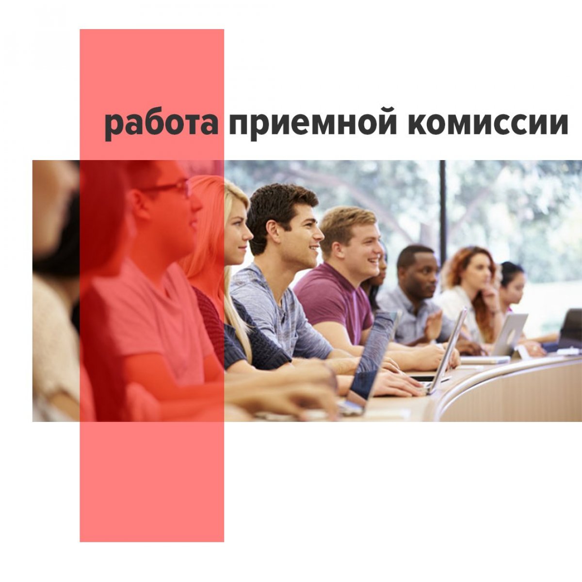 Всем привет! С началом самой короткой учебной и рабочей недели🚀 Но наши ребята из приемной комиссии будут трудиться все майские праздники