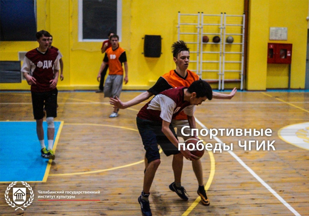В течение этого учебного года студенты ЧГИК показывали высокие спортивные достижения, не раз становясь победителями и призерами различных состязаний. Давайте вспомним про наши победы:
