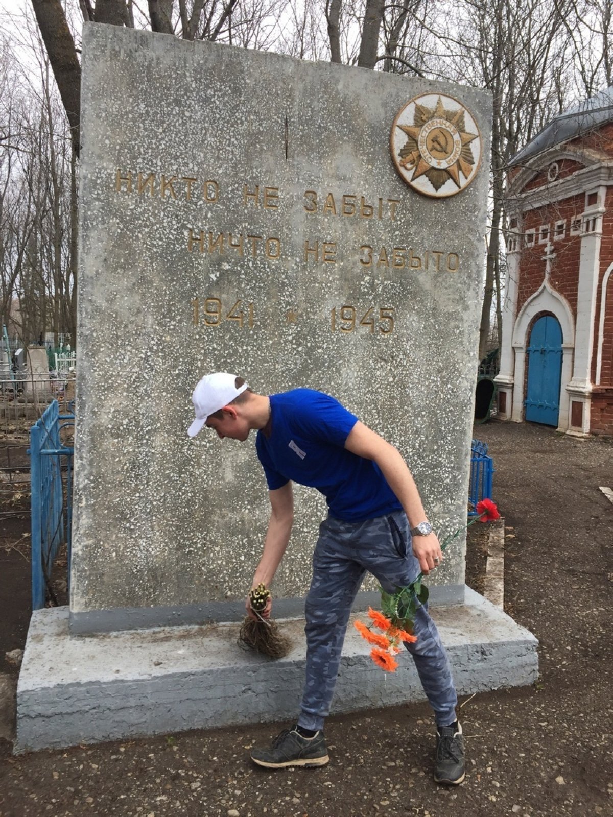 В рамках акции "Я помню. Я горжусь!" студентами Бугульминского филиала «КНИТУ» совместно с активистами ВОО «МГЕР» провели уборку на территории воинских захоронений и мемориалов.
