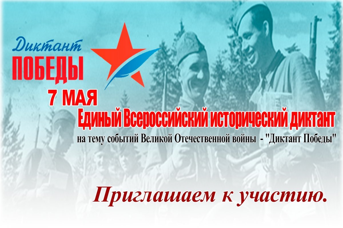 Волгоградская область присоединилась ко Всероссийской акции «Диктант Победы», посвященной событиям Великой Отечественной войны. Одной из площадок проведения станет Волгоградский государственный университет