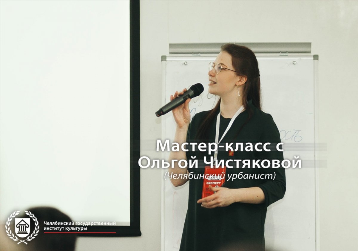 Попади на встречу с Ольгой Чистяковой (Челябинский урбанист) и узнай, как сделать городскую среду лучше.