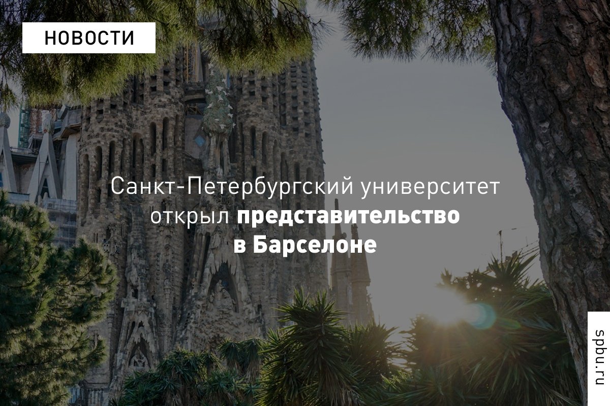 У нашего Университета появилось представительство в Барселоне.