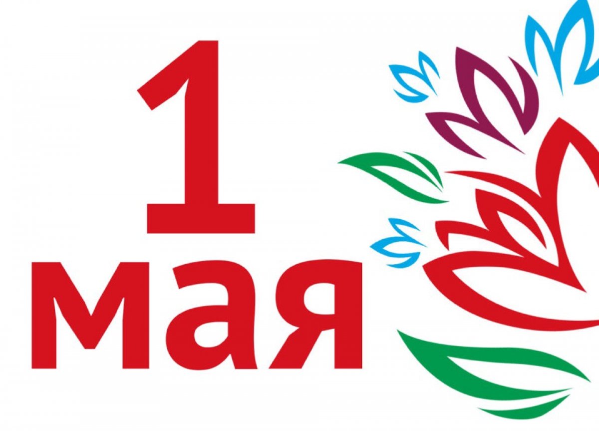 С праздником!
