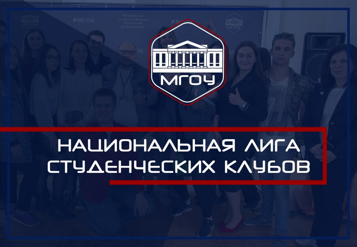 Фото с презентации проекта «Национальная лига студенческих клубов» уже доступны для просмотра📝