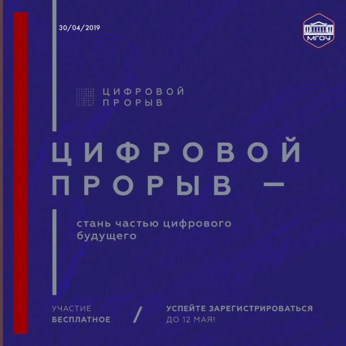 СТАНЬ ЧАСТЬЮ ЦИФРОВОГО БУДУЩЕГО💻