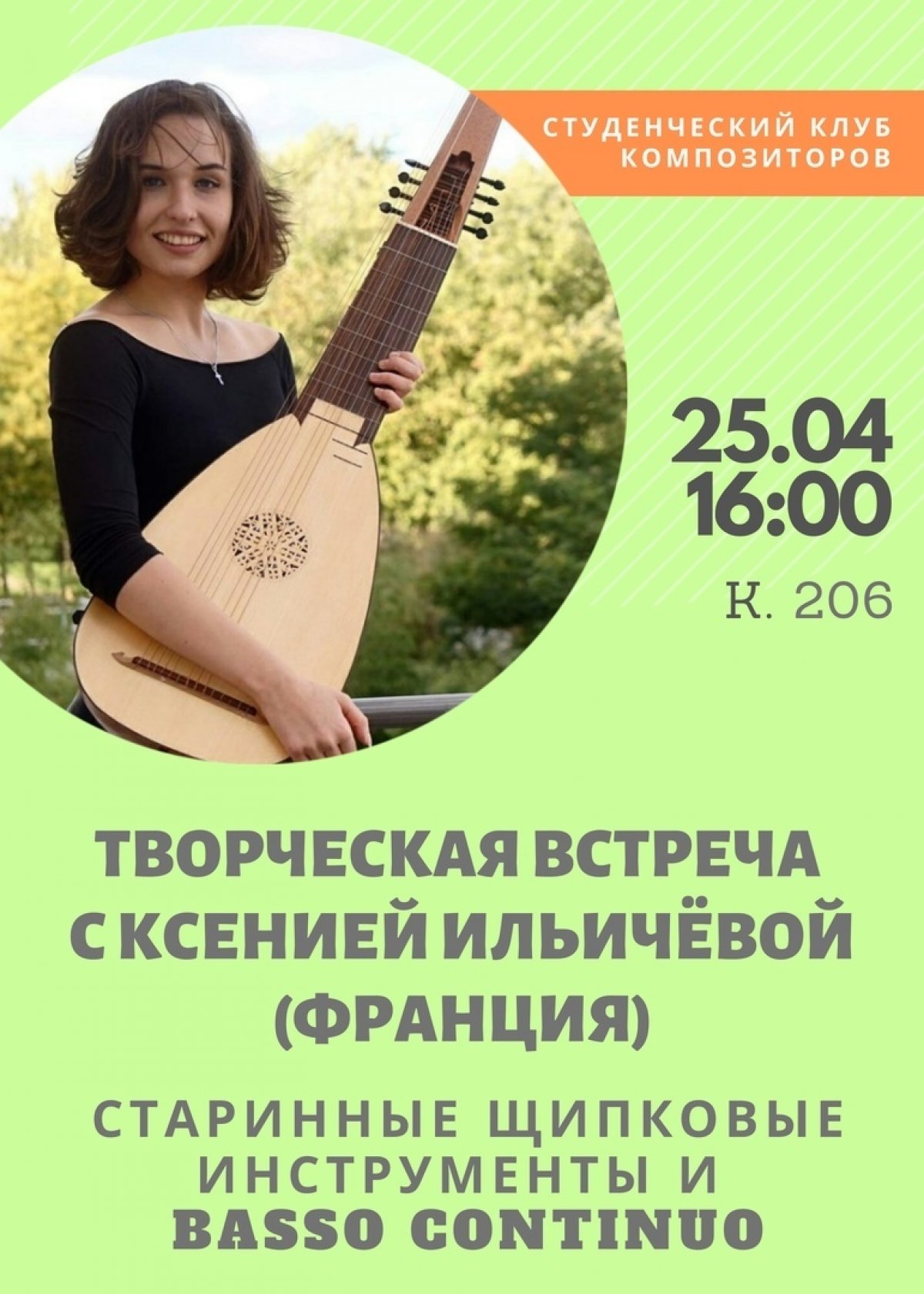 Композиторы вновь приглашают!