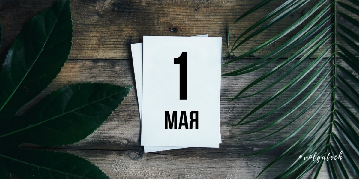 Мир! Мур! Май!