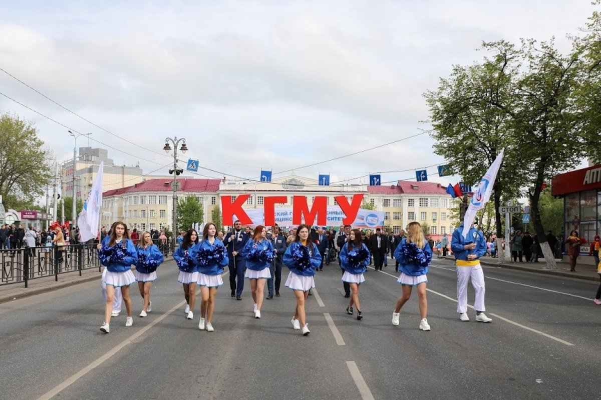 КГМУ НА ПРАЗДНИКЕ ВЕСНЫ И ТРУДА