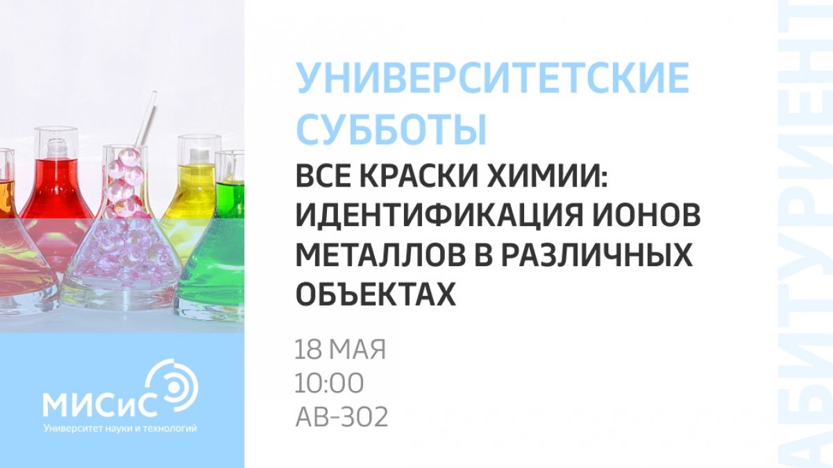 «Университетские субботы» вернутся после майских!