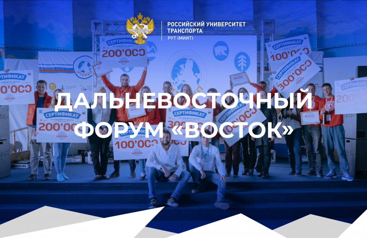 Всероссийский молодёжный образовательный Дальневосточный форум «Восток» пройдет с 25 июня по 3 июля