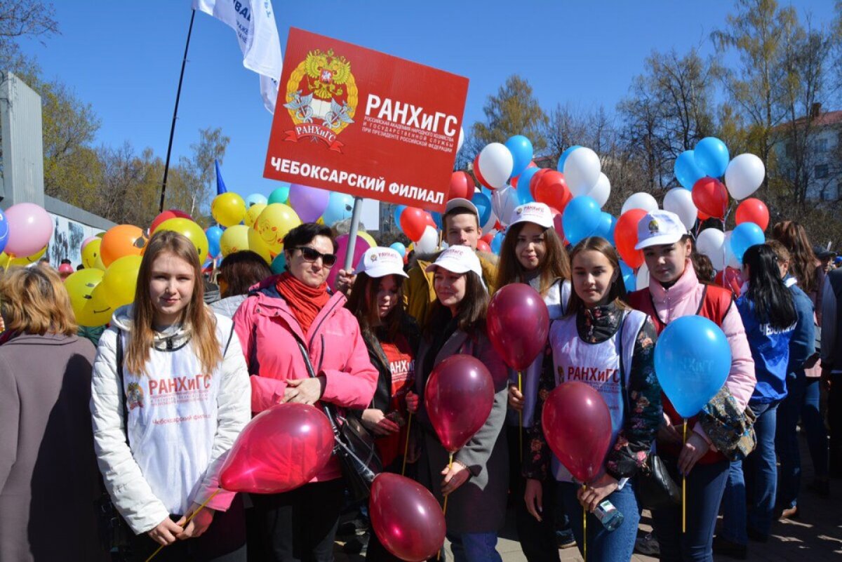1 мая 2019 года студенты и преподаватели Чебоксарского филиала РАНХиГС приняли участие в первомайской демонстрации