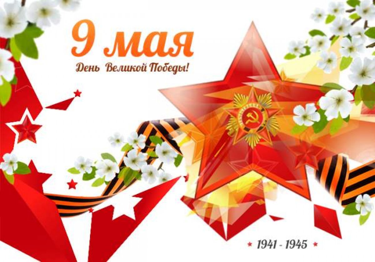 📣9 мая состоится торжественно-траурный церемониал возложения цветов к Обелиску памяти балаковцам, погибшим в годы Великой Отечественной войны 1941-1945 гг.