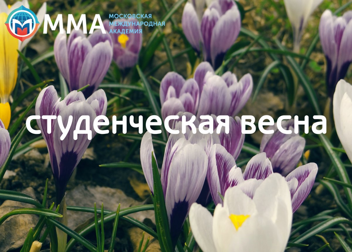 📅 21 мая 2019 года в 12:40 по адресу: ул. Новомосковская, 15а стр.1 состоится праздничный концерт, посвященный долгожданному наступлению тепла - студенческая весна