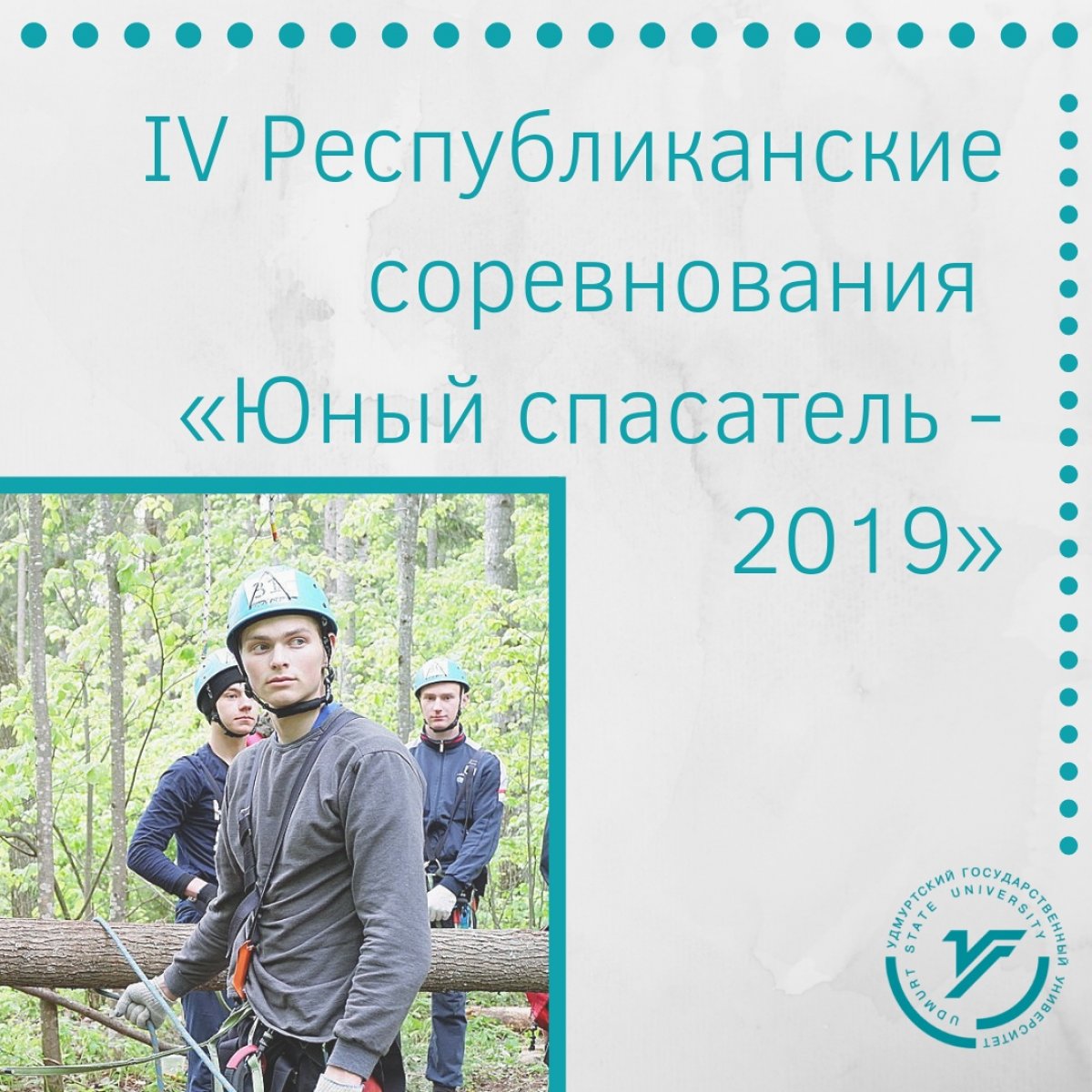 Республиканские соревнования школьников и студентов «Юный спасатель - 2019».