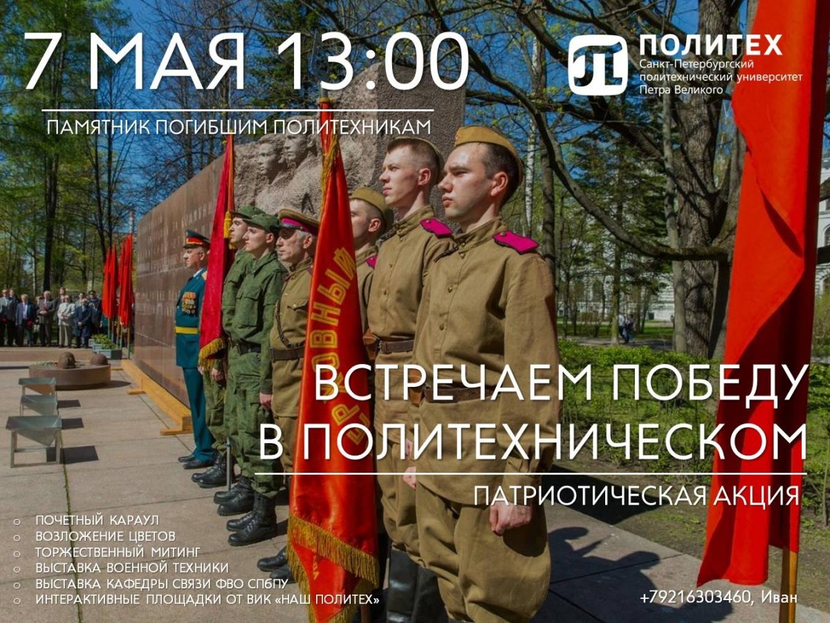 Встречаем победу в !