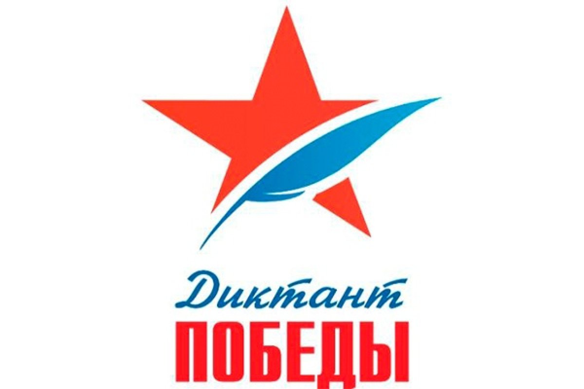 В ЮФУ напишут «Диктант Победы» В ЮФУ напишут «Диктант Победы»