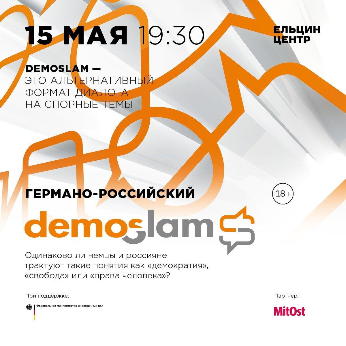 15 мая в Ельцин Центре во второй раз пройдёт германо-российский demoSlam