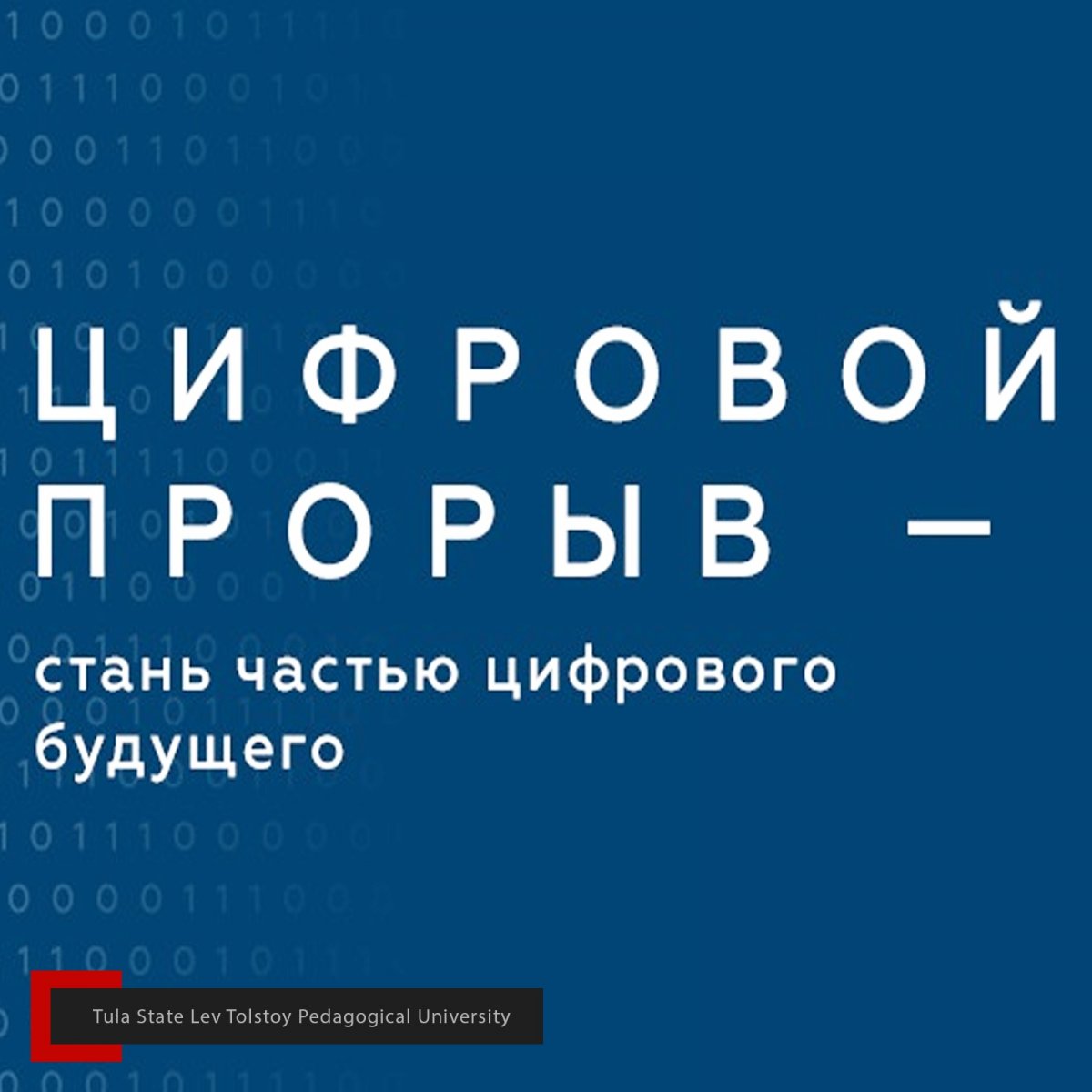 📱Объявлен старт Всероссийского конкурса «Цифровой прорыв» для IT-специалистов, дизайнеров и управленцев в сфере цифровой экономики. Проект направлен на выявление талантов и формирования сообщества лидеров цифровой экономики страны