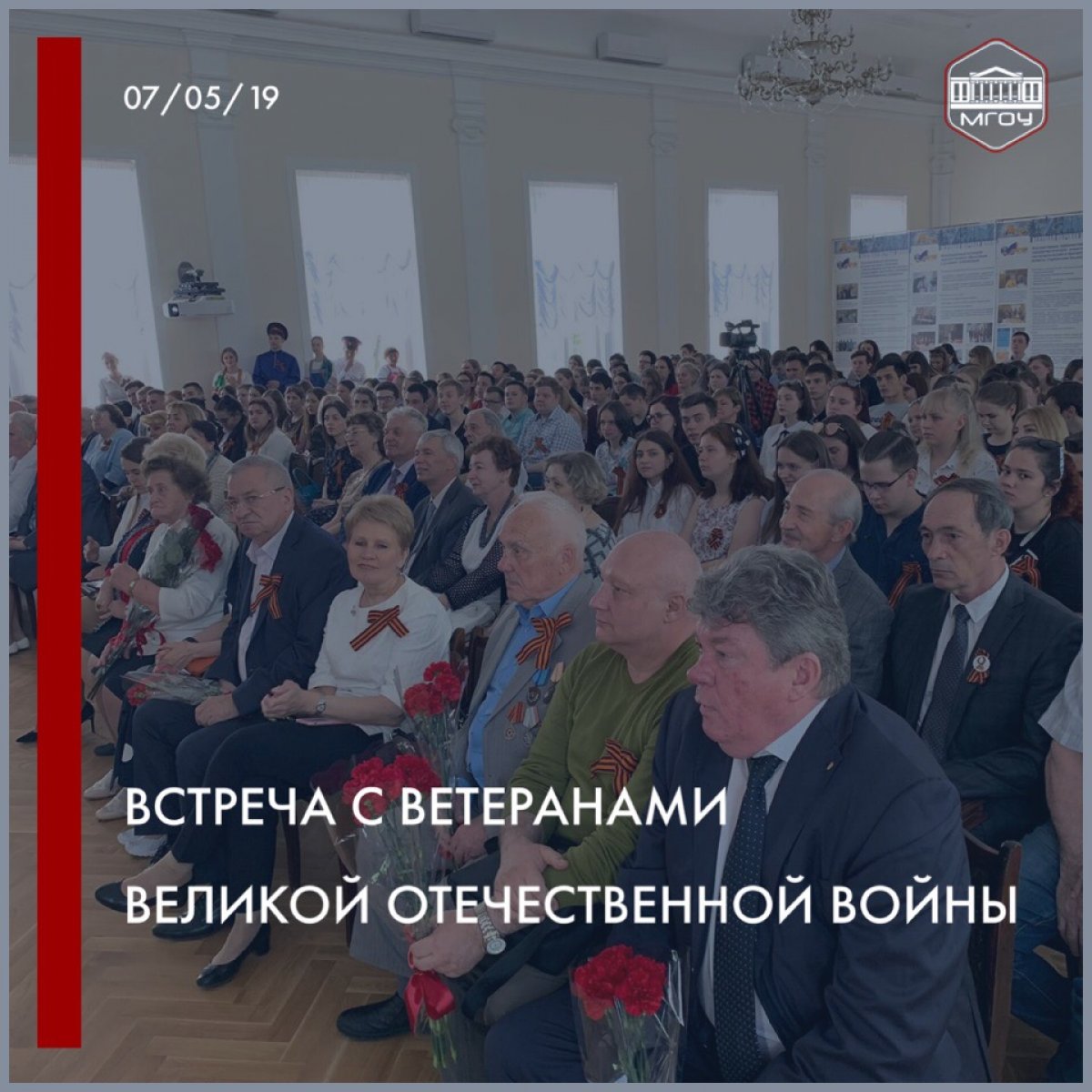 МЫ ПОМНИМ, МЫ ГОРДИМСЯ!